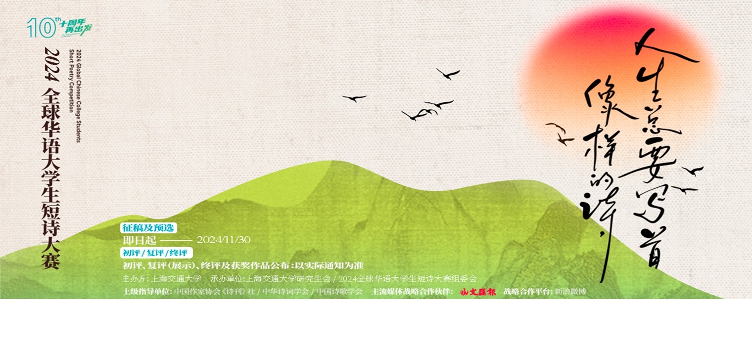 走進詩歌的世界 | 心靈與文化對話，靈感與才華輝映